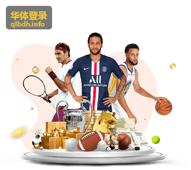 华体登录篮球训练营系统课程